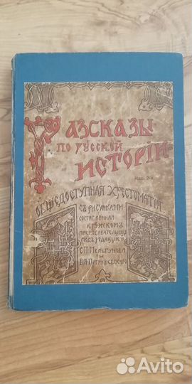 Книга 1912 г. из библиотеки Н.Акимова