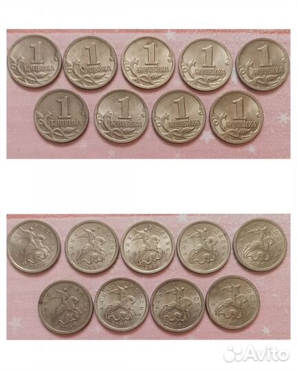 1 копейка Россия