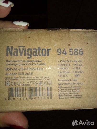 Светильник светодиодный navigator