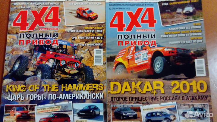 Автомобильные журналы