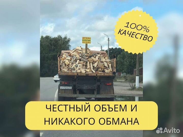 Дрова Качественные