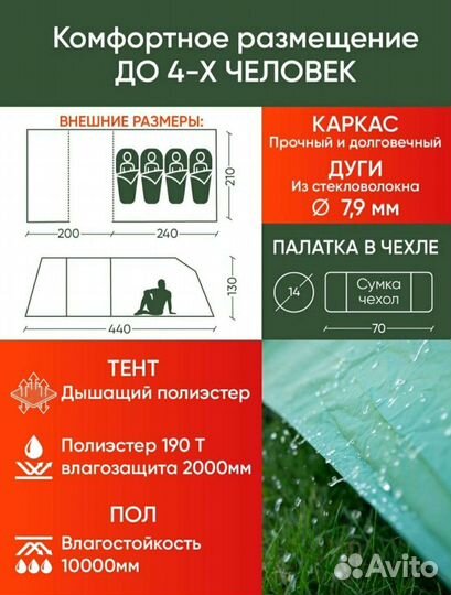Палатка туристическая 4 местная с тамбуром