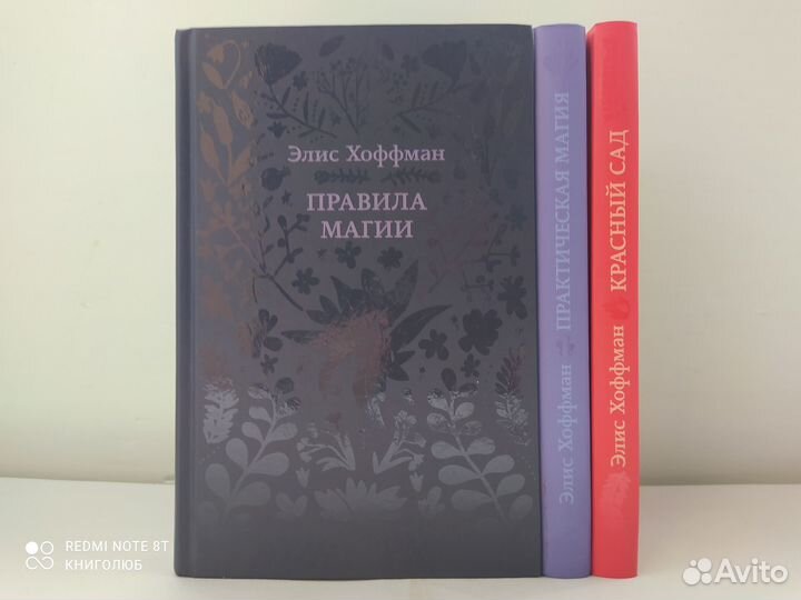 Элис Хоффман. Практическая магия идр. книги