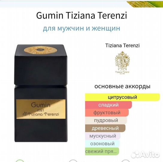 Gumin Tiziana Terenzi 2022 делюсь