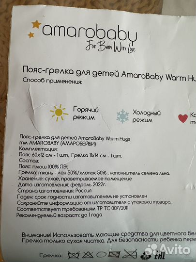 Пояс грелка для малышей