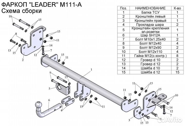 Фаркоп для Mitsubishi ASX (с 2010 г. в.) M111-A