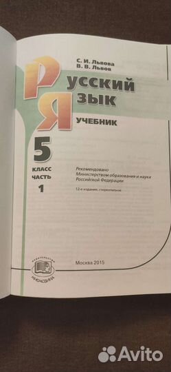 Учебник по русскому языку 5 класс
