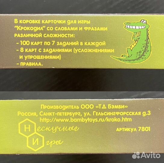 Настольная игра крокодил