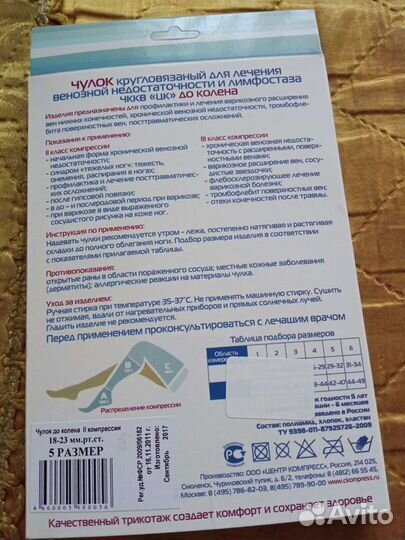 Чулки компрессионные