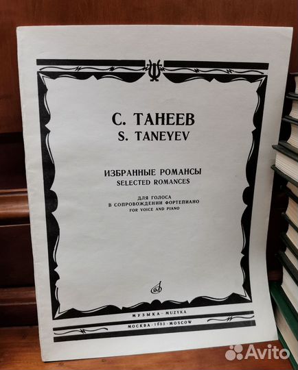 Ноты: Римский-Корсаков (Псковитянка), Танеев