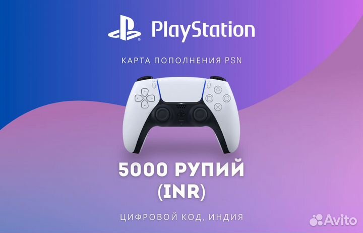 Коды пополнения ps store индия