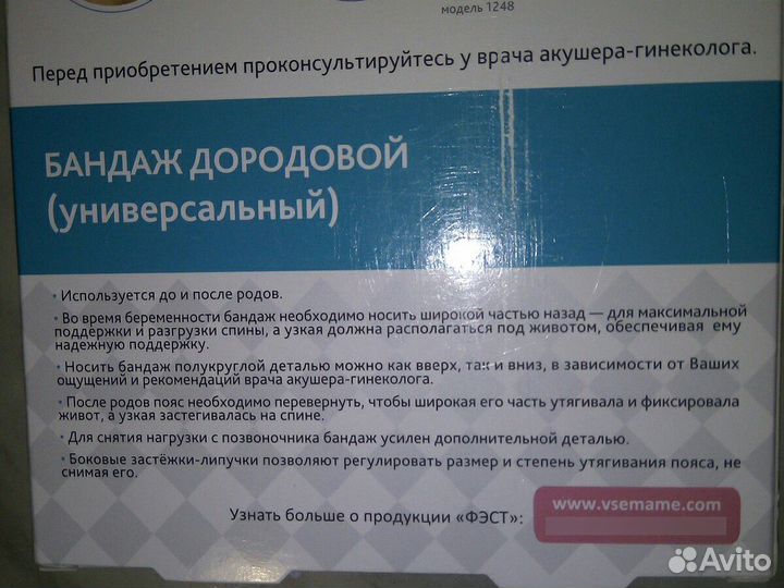 Бандаж