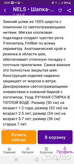 Шапка-шлем Nels