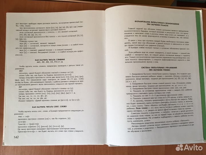 Прищепа Букварь 1999г