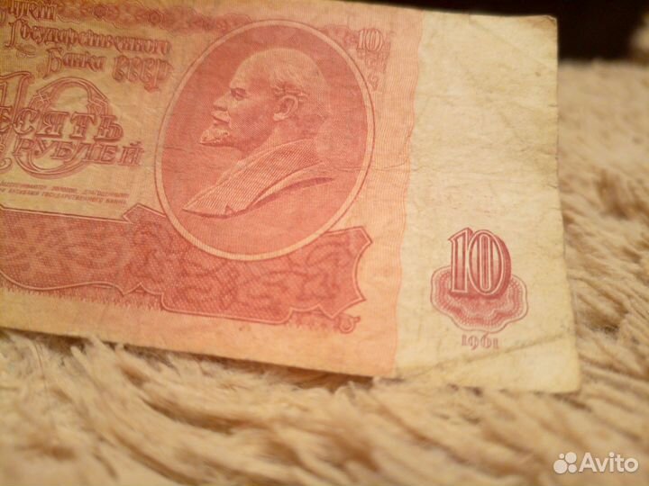 Советские купюры 1961 г