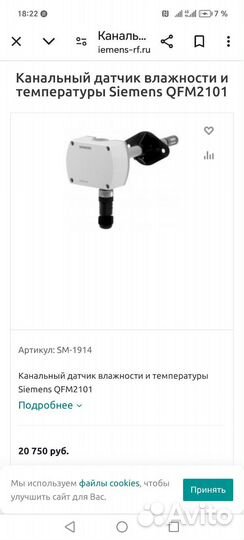 Канальный датчик влажностьи qfm2101