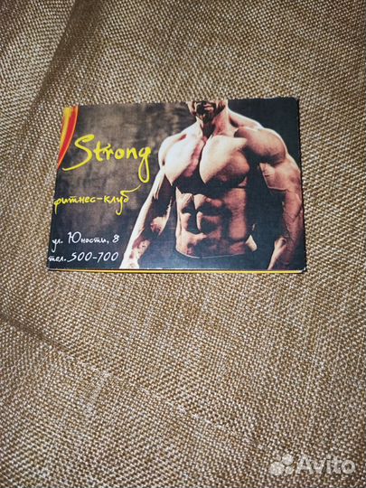 Абонемент в тренажерный зал Strong