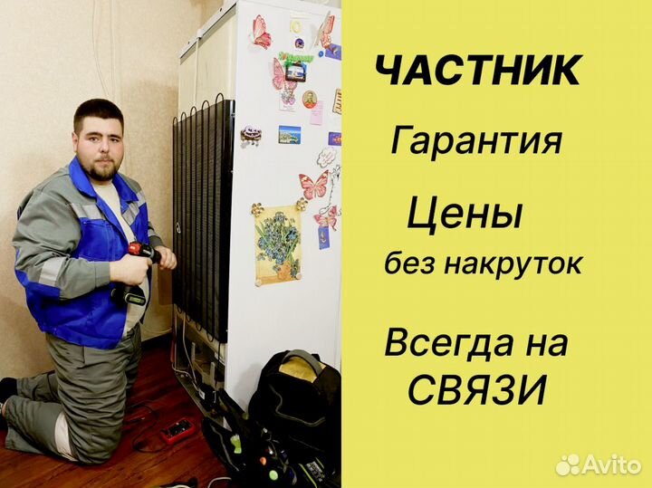 Ремонт холодильников/Ремонт стиральных машин
