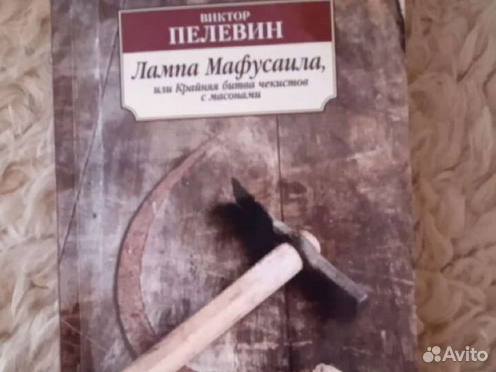 Книги Виктор Пелевин