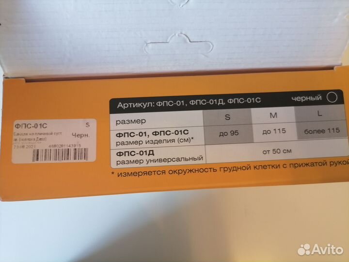 Бандаж для плечевого сустава