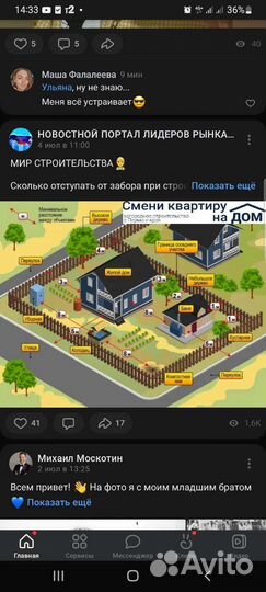 Помогу с ипотекой,поменять квартиру на дом мечты
