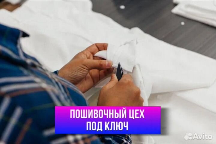 Пошивочный цех/ Шьем под ключ Киргизия