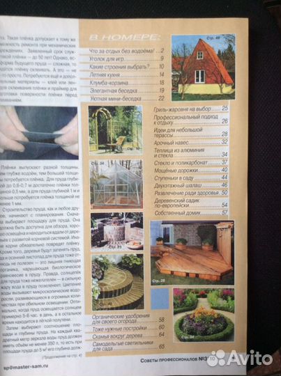 Журнал- Постройки вокруг дома