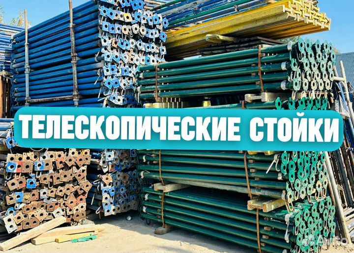 Стойка телескопическая для опалубки продажа