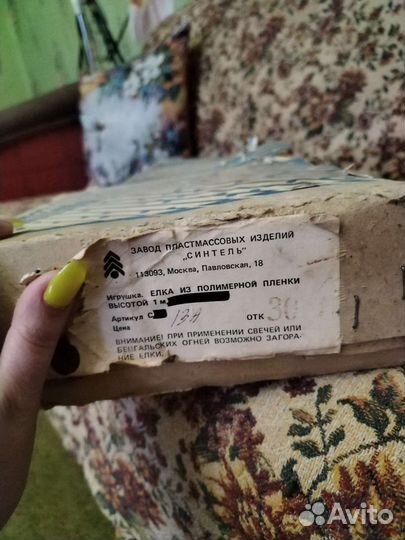 Елка искусственная СССР