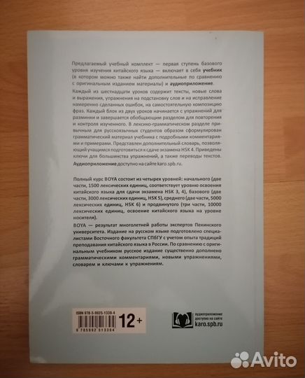 Учебник китайского Boya Chinese