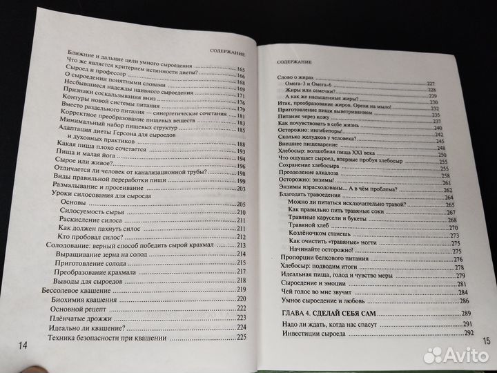 Умное сыроедение, Гладков, 2013