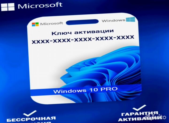 Windows 10/11+Office 2019/21 ключ активации