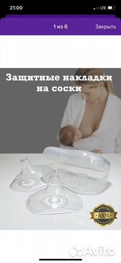 Накладки на соски для кормления