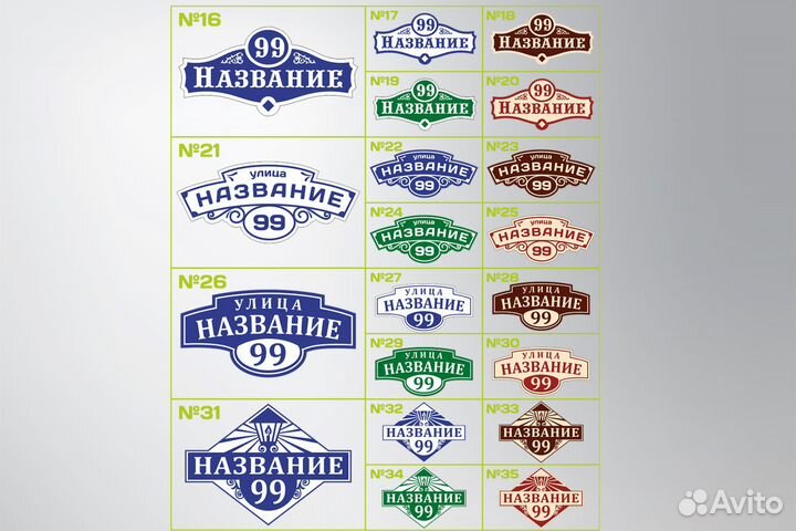 Фигурные адресные таблички композитные