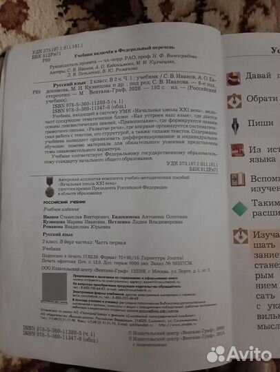 Учебник русский язык 2 класс Иванов