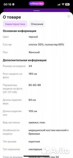 Медицинский костюм 48