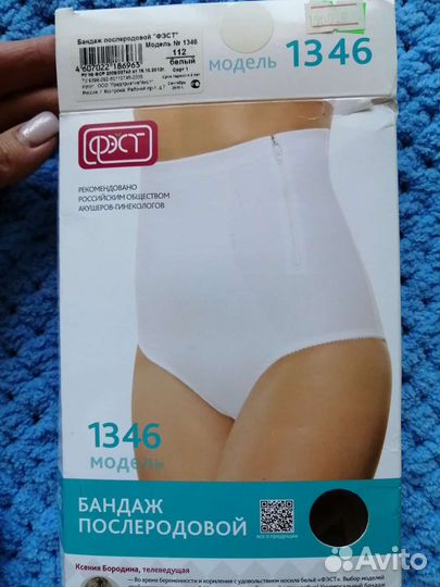 Бандаж послеродовой фэст