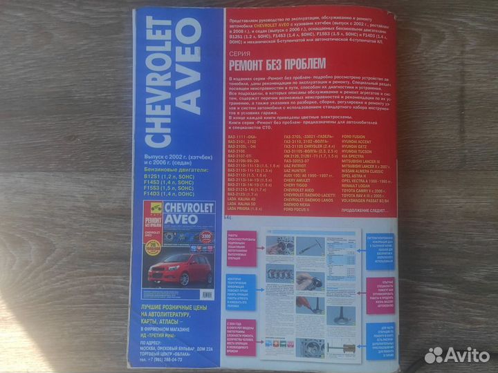 Chevrolet aveo руководство по ремонту книга