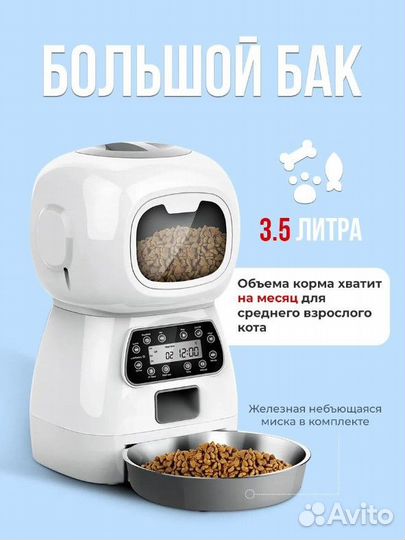 Кормушка для кошек и собак автоматическая