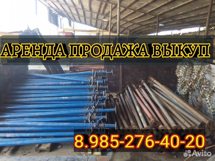 Стойкателескопическая, для опалубки
