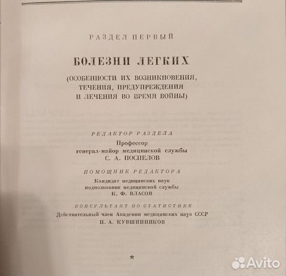 Опыт советской медицины в ВОВ, том 30, 1953 год