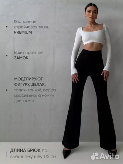 Брюки клёш с высокой посадкой