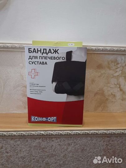 Бандаж для плечевого сустава