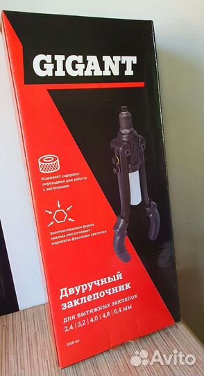 Двуручный заклепочник для вытяжных заклепок