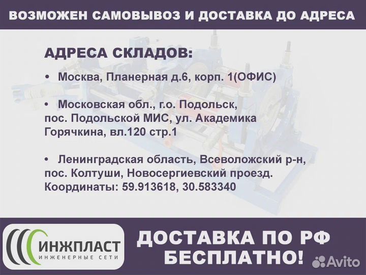 Аппарат для сварки полиэтиленовых труб