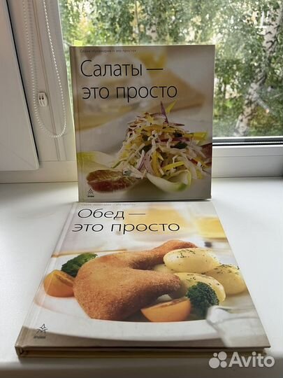 Книга про салаты обеды Аркаим кулинарные книги