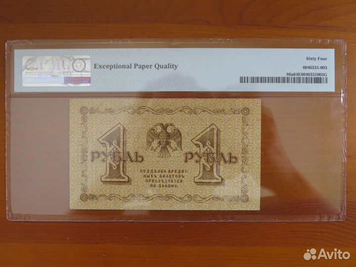 1 рубль 1918 Гейльман слаб PMG 64 пресс супер