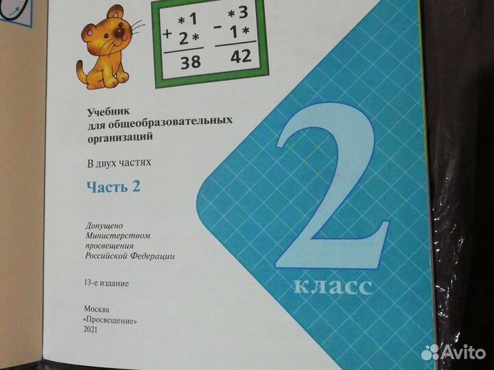 Учебник математики 2 класс 2 часть