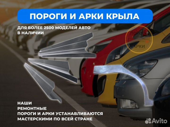 Пороги ремонтные Honda Inspire 4 и др