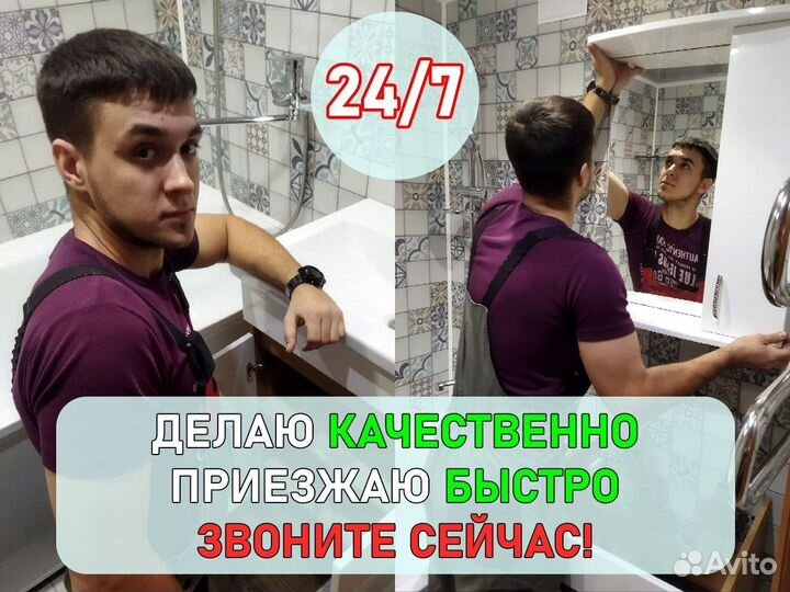 Сантехник / Слесарь сантехник / Срочный выезд